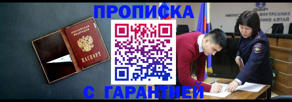 купить прописку в Городце
