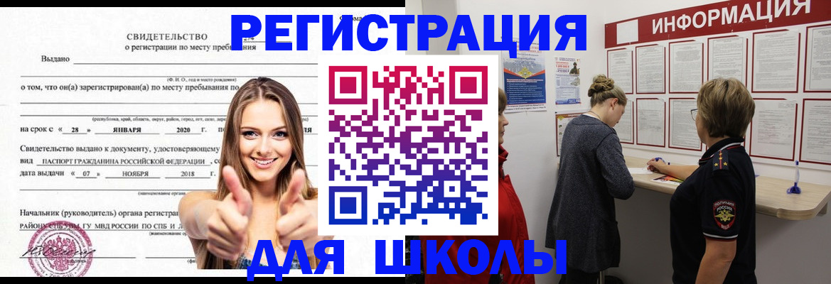 прописка ребенка в Городце